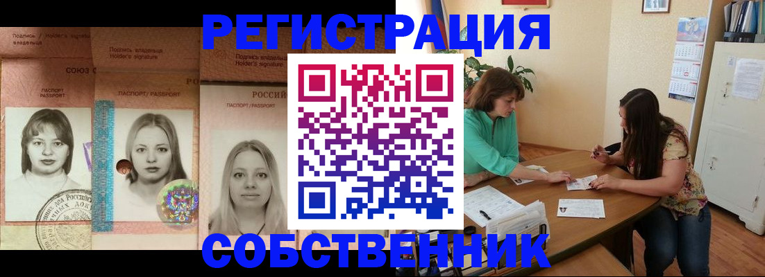 прописка в квартире в Волгодонске