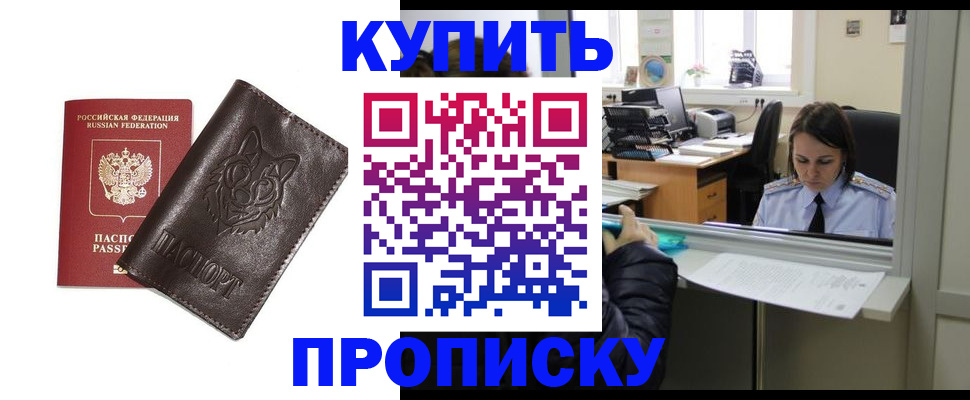 прописка штамп в Волгодонске