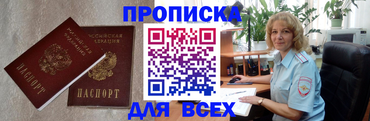 прописка гарантия в Волгодонске
